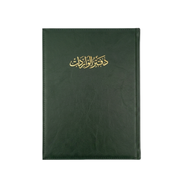 Registre Arrivée Arabe